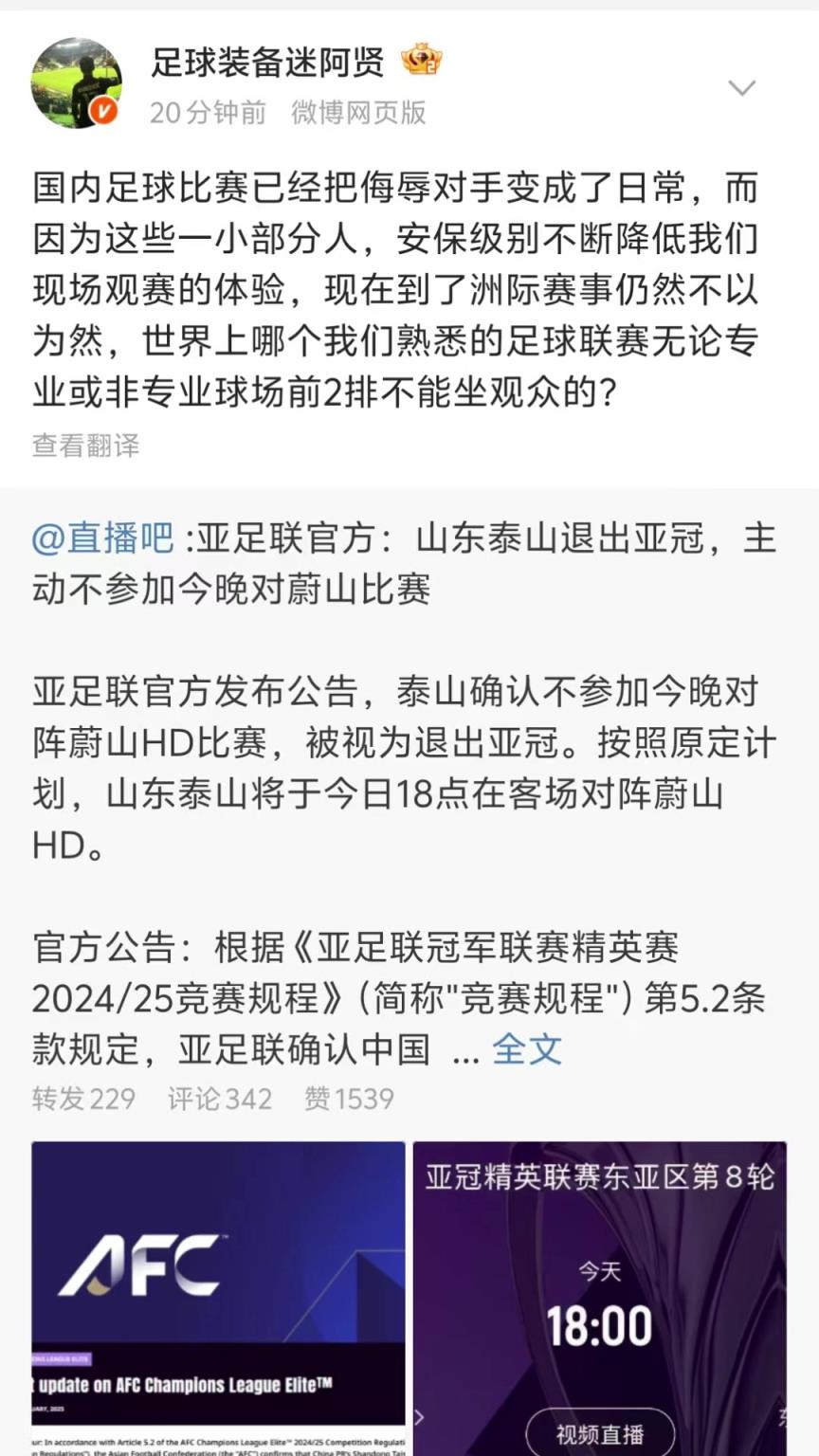 博主：国内比赛已把侮辱变成日常，到了洲际赛事仍不以为然️