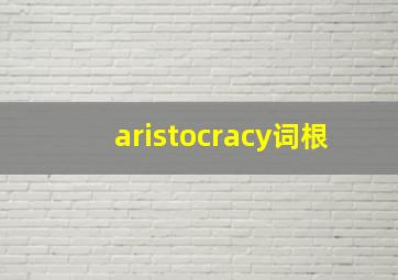 aristocracy词根