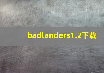 badlanders1.2下载