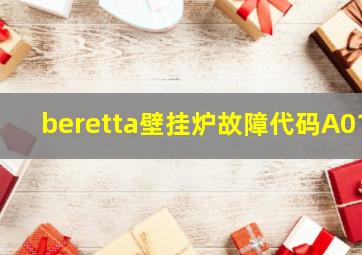 beretta壁挂炉故障代码A01