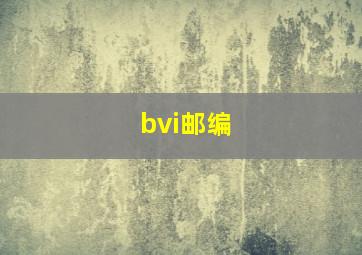 bvi邮编