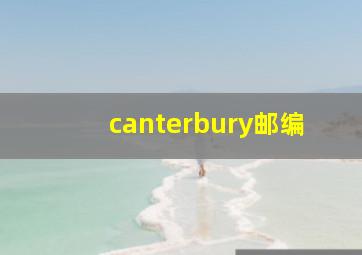 canterbury邮编