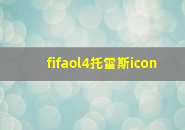 fifaol4托雷斯icon