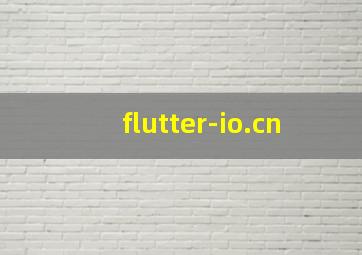 flutter-io.cn