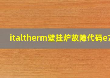 italtherm壁挂炉故障代码e78