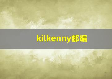 kilkenny邮编