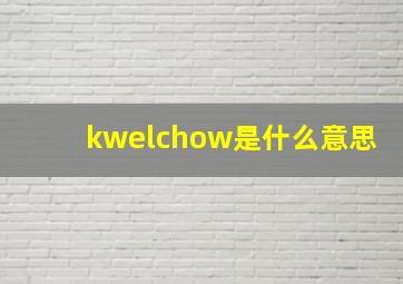 kwelchow是什么意思