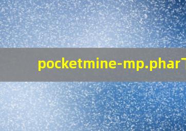 pocketmine-mp.phar下载