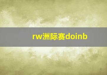 rw洲际赛doinb