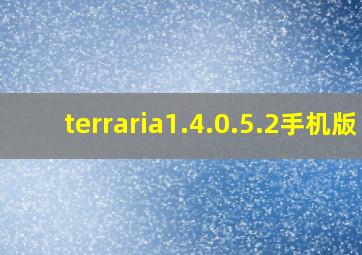 terraria1.4.0.5.2手机版