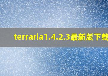 terraria1.4.2.3最新版下载