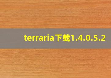 terraria下载1.4.0.5.2