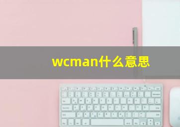 wcman什么意思