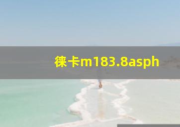 徕卡m183.8asph