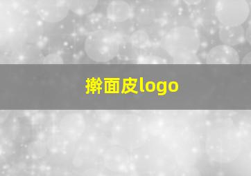 擀面皮logo