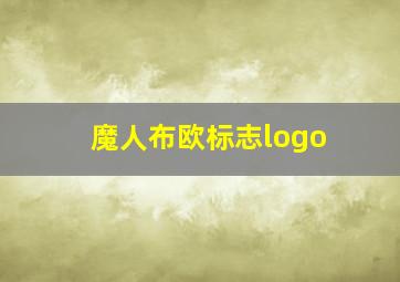 魔人布欧标志logo