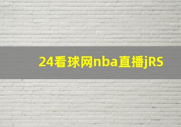 24看球网nba直播jRS