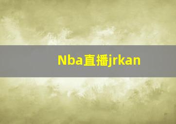 Nba直播jrkan