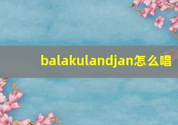 balakulandjan怎么唱