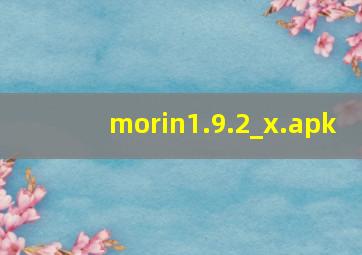 morin1.9.2_x.apk